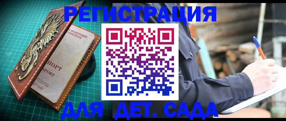 временная регистрация для школы в Волгореченске