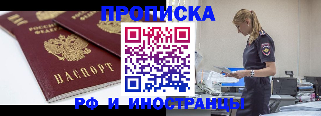 купить прописку в Волгореченске
