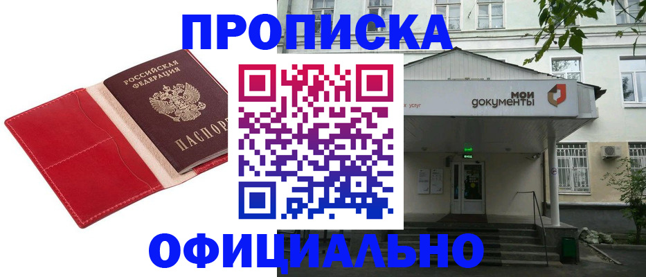временная регистрация для школы в Волгореченске